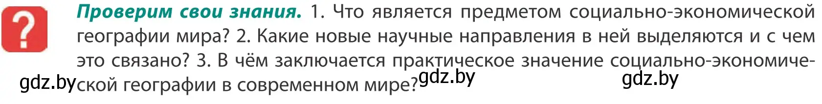 Условие  Проверим свои знания (страница 12) гдз по географии 10 класс Антипова, Гузова, учебник