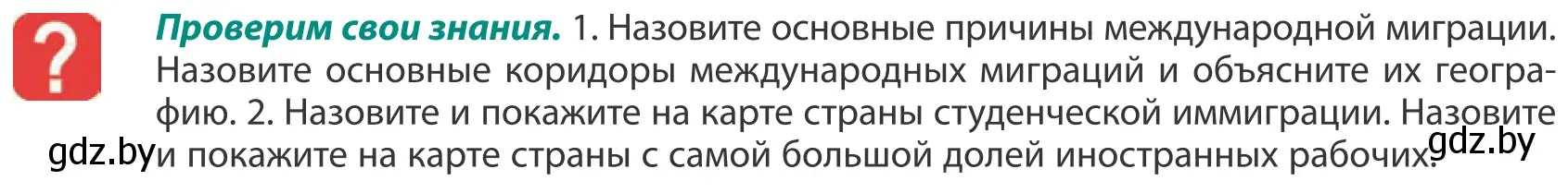 Условие  Проверим свои знания (страница 71) гдз по географии 10 класс Антипова, Гузова, учебник