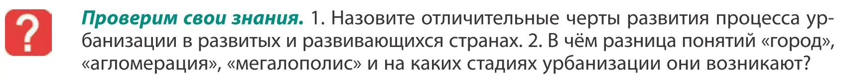 Условие  Проверим свои знания (страница 90) гдз по географии 10 класс Антипова, Гузова, учебник