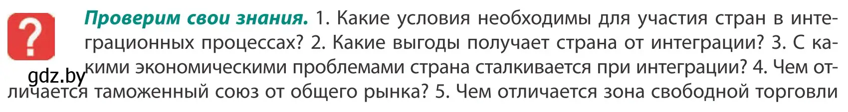 Условие  Проверим свои знания (страница 118) гдз по географии 10 класс Антипова, Гузова, учебник