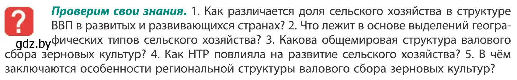 Условие  Проверим свои знания (страница 126) гдз по географии 10 класс Антипова, Гузова, учебник