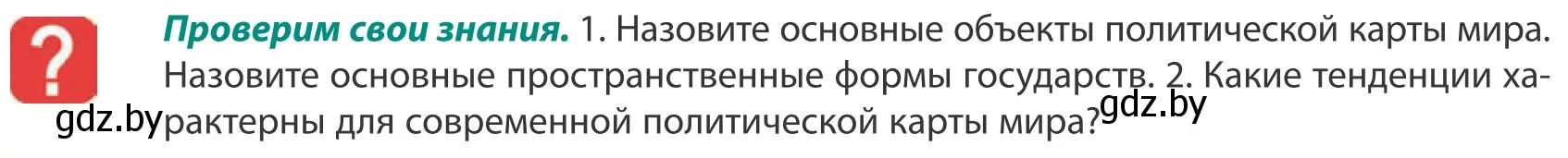 Условие  Проверим свои знания (страница 20) гдз по географии 10 класс Антипова, Гузова, учебник