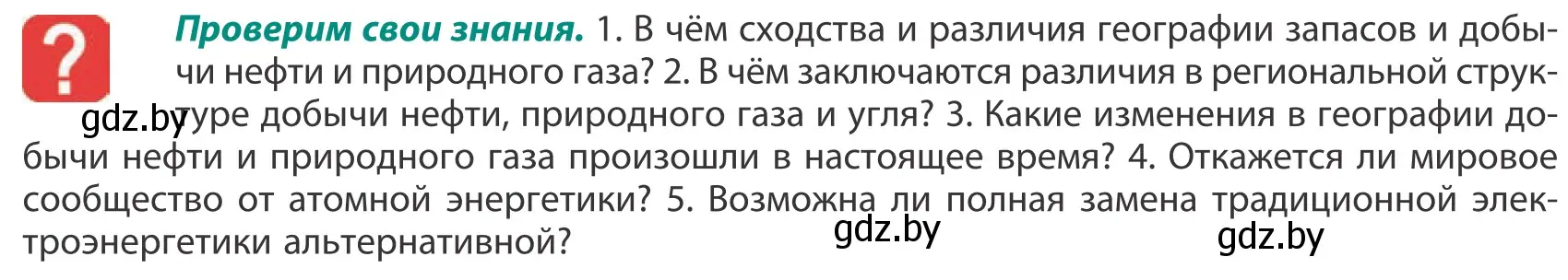 Условие  Проверим свои знания (страница 144) гдз по географии 10 класс Антипова, Гузова, учебник