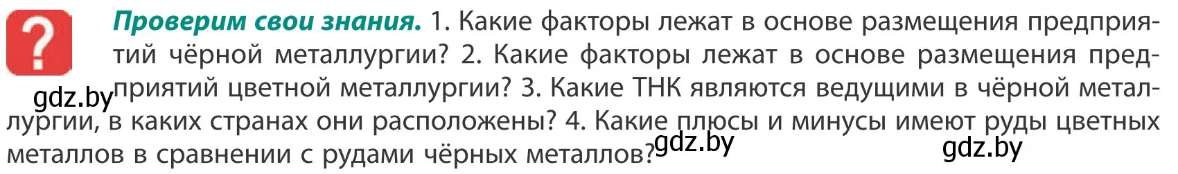 Условие  Проверим свои знания (страница 150) гдз по географии 10 класс Антипова, Гузова, учебник