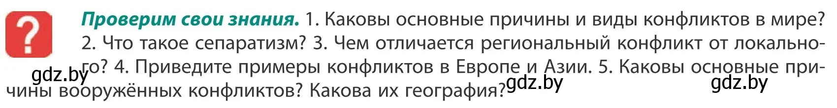 Условие  Проверим свои знания (страница 26) гдз по географии 10 класс Антипова, Гузова, учебник