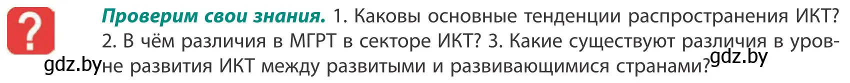 Условие  Проверим свои знания (страница 200) гдз по географии 10 класс Антипова, Гузова, учебник