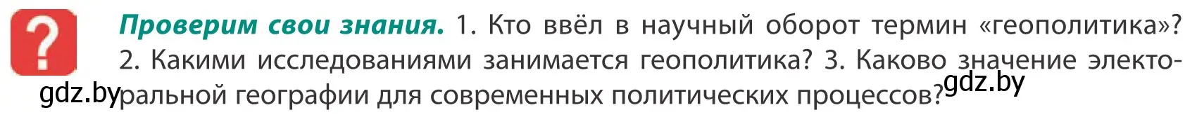 Условие  Проверим свои знания (страница 38) гдз по географии 10 класс Антипова, Гузова, учебник