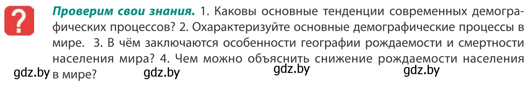 Условие  Проверим свои знания (страница 47) гдз по географии 10 класс Антипова, Гузова, учебник