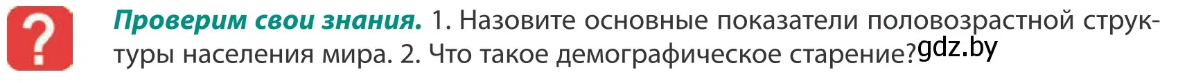 Условие  Проверим свои знания (страница 53) гдз по географии 10 класс Антипова, Гузова, учебник