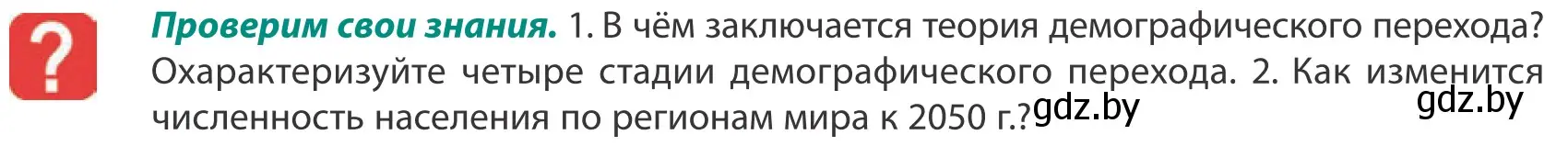 Условие  Проверим свои знания (страница 59) гдз по географии 10 класс Антипова, Гузова, учебник