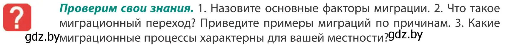 Условие  Проверим свои знания (страница 65) гдз по географии 10 класс Антипова, Гузова, учебник