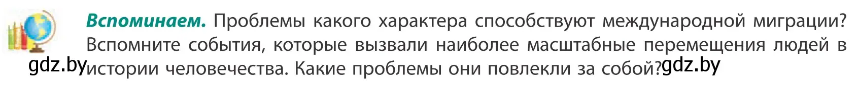 Условие  Вспоминаем (страница 66) гдз по географии 10 класс Антипова, Гузова, учебник