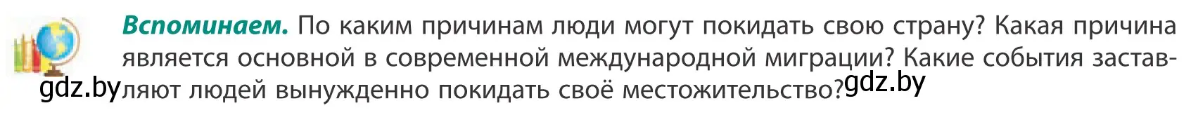 Условие  Вспоминаем (страница 72) гдз по географии 10 класс Антипова, Гузова, учебник