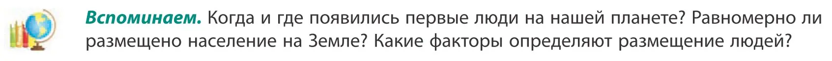 Условие  Вспоминаем (страница 78) гдз по географии 10 класс Антипова, Гузова, учебник