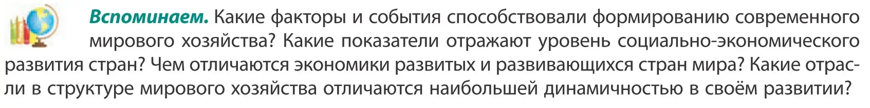 Условие  Вспоминаем (страница 94) гдз по географии 10 класс Антипова, Гузова, учебник