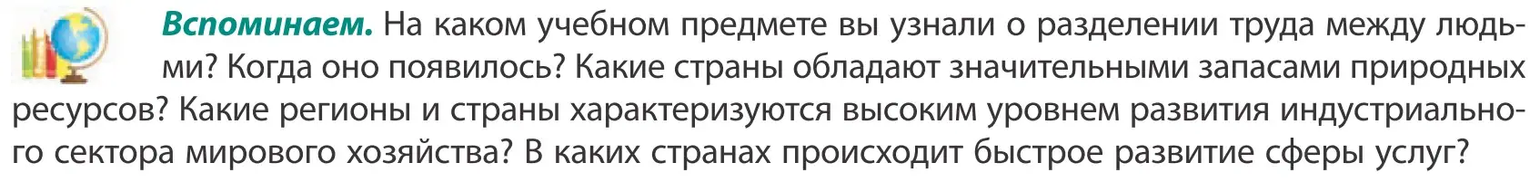 Условие  Вспоминаем (страница 101) гдз по географии 10 класс Антипова, Гузова, учебник