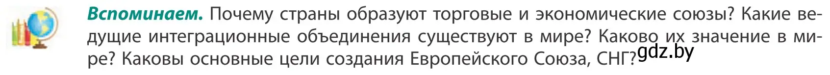 Условие  Вспоминаем (страница 113) гдз по географии 10 класс Антипова, Гузова, учебник