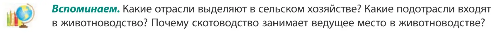 Условие  Вспоминаем (страница 127) гдз по географии 10 класс Антипова, Гузова, учебник