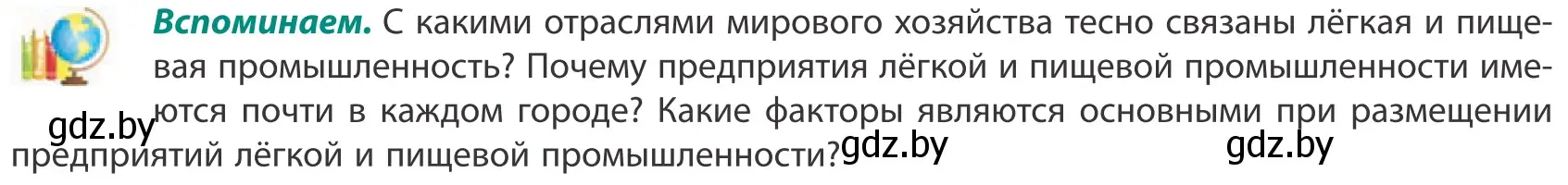 Условие  Вспоминаем (страница 163) гдз по географии 10 класс Антипова, Гузова, учебник