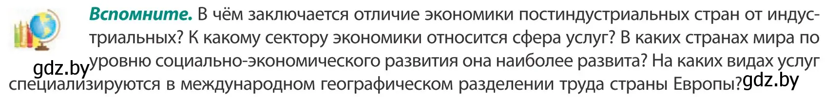 Условие  Вспоминаем (страница 171) гдз по географии 10 класс Антипова, Гузова, учебник