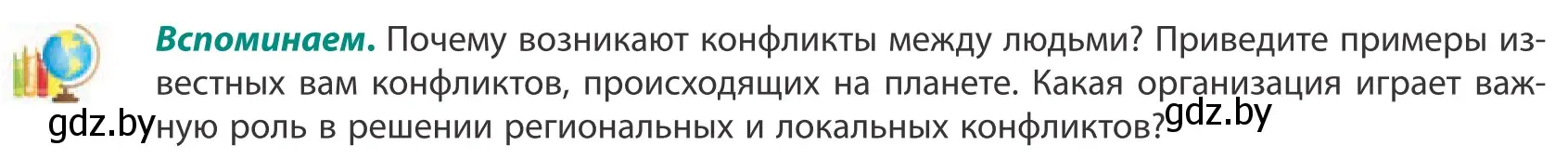 Условие  Вспоминаем (страница 20) гдз по географии 10 класс Антипова, Гузова, учебник