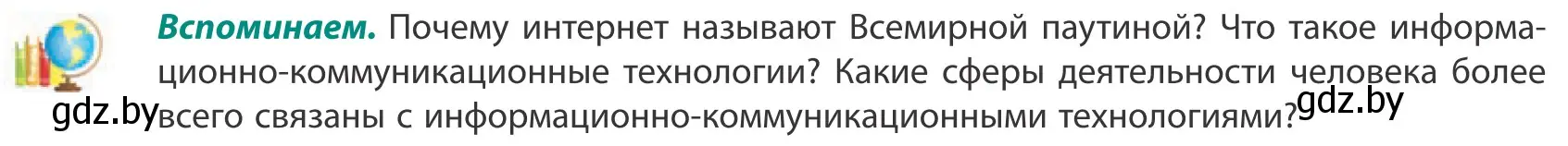 Условие  Вспоминаем (страница 193) гдз по географии 10 класс Антипова, Гузова, учебник