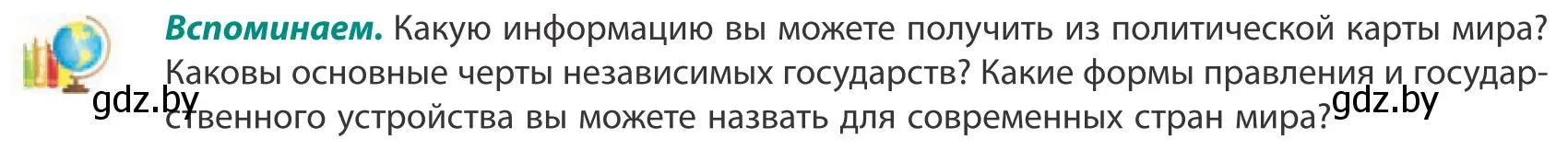 Условие  Вспоминаем (страница 27) гдз по географии 10 класс Антипова, Гузова, учебник