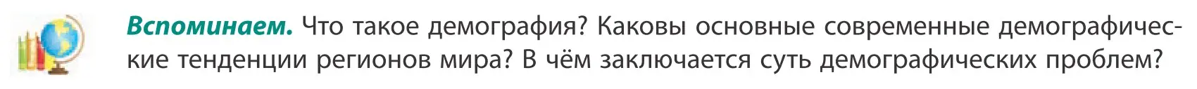 Условие  Вспоминаем (страница 40) гдз по географии 10 класс Антипова, Гузова, учебник