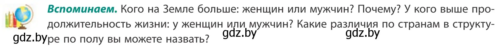 Условие  Вспоминаем (страница 47) гдз по географии 10 класс Антипова, Гузова, учебник