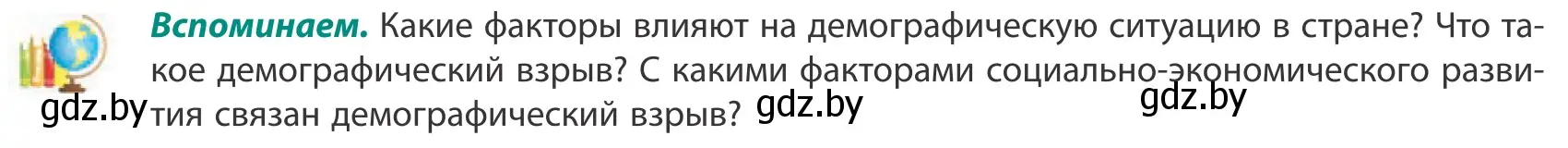 Условие  Вспоминаем (страница 53) гдз по географии 10 класс Антипова, Гузова, учебник