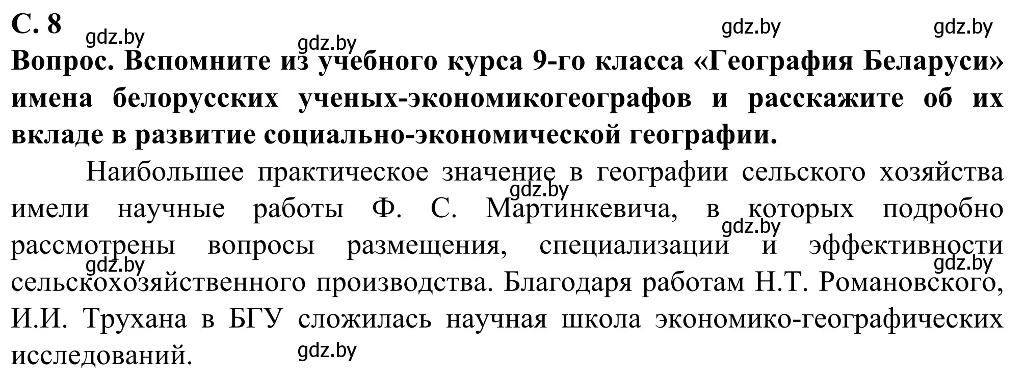 Решение  Мир и Беларусь (страница 8) гдз по географии 10 класс Антипова, Гузова, учебник