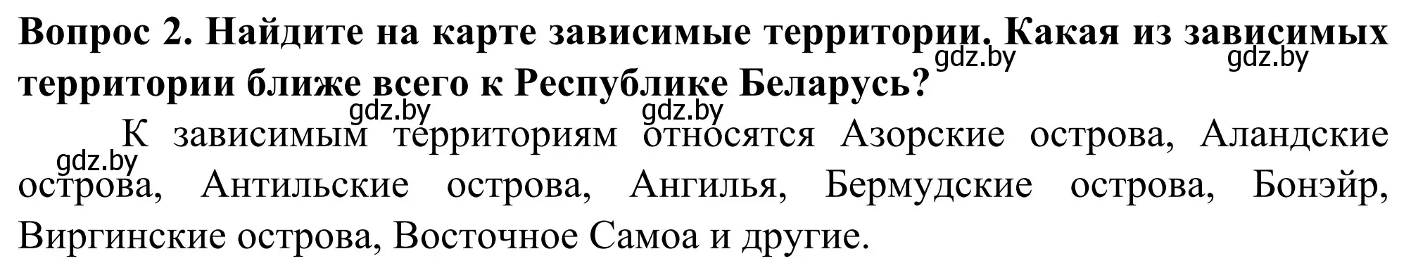 Решение  Поработаем с атласом (страница 15) гдз по географии 10 класс Антипова, Гузова, учебник