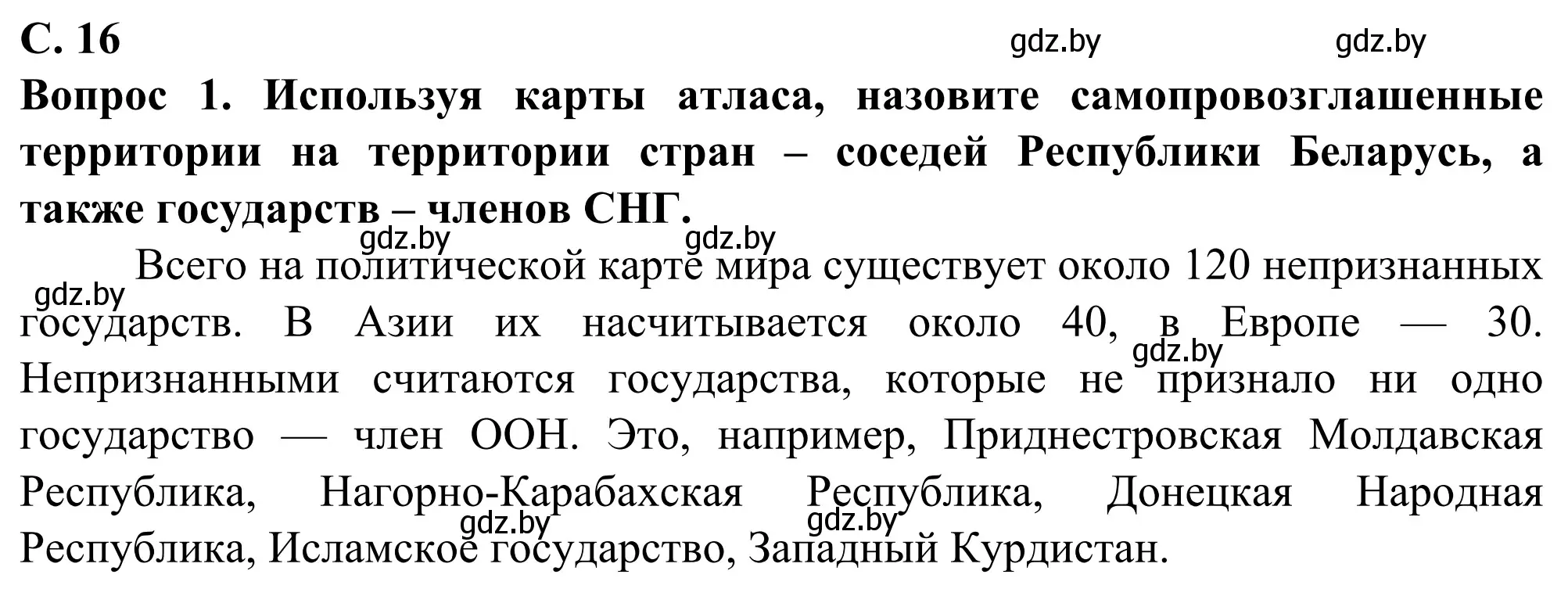 Решение  Поработаем с атласом (страница 15) гдз по географии 10 класс Антипова, Гузова, учебник