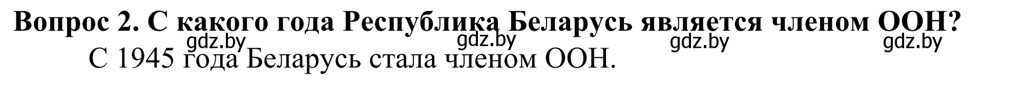 Решение  Мир и Беларусь (страница 16) гдз по географии 10 класс Антипова, Гузова, учебник