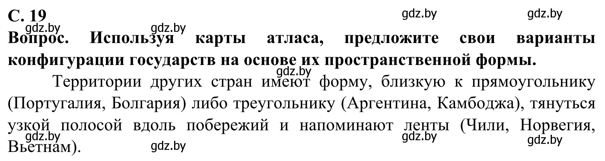 Решение  Поработаем с атласом (страница 19) гдз по географии 10 класс Антипова, Гузова, учебник