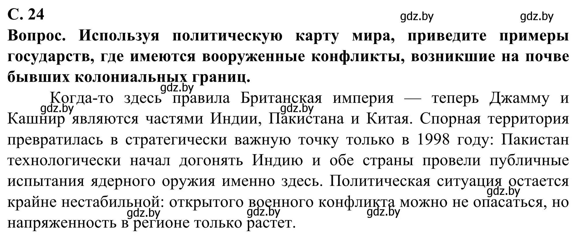 Решение  Поработаем с атласом (страница 24) гдз по географии 10 класс Антипова, Гузова, учебник