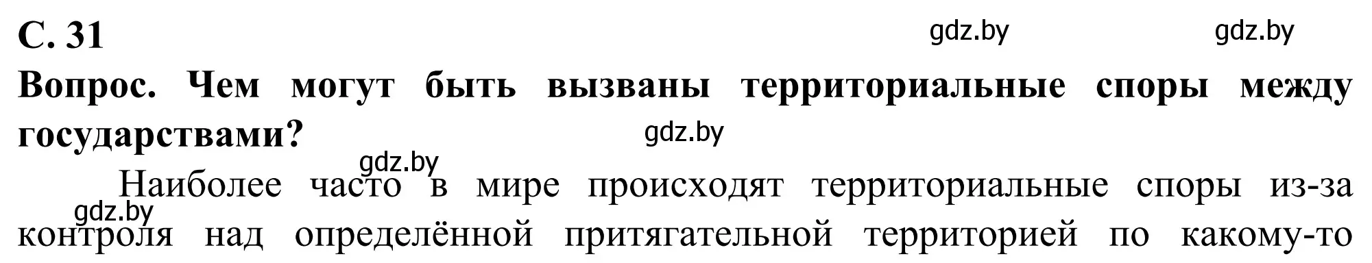 Решение  Поразмышляем (страница 31) гдз по географии 10 класс Антипова, Гузова, учебник