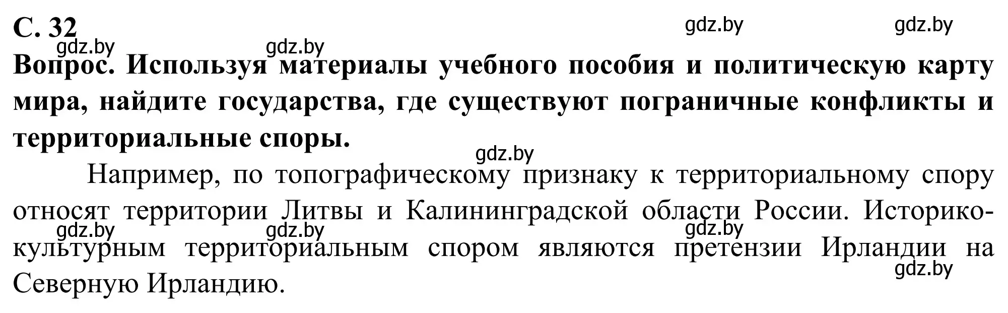 Решение  Поработаем с атласом (страница 32) гдз по географии 10 класс Антипова, Гузова, учебник