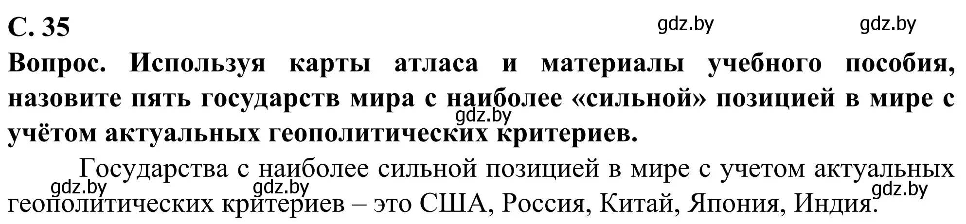 Решение  Поработаем с атласом (страница 35) гдз по географии 10 класс Антипова, Гузова, учебник