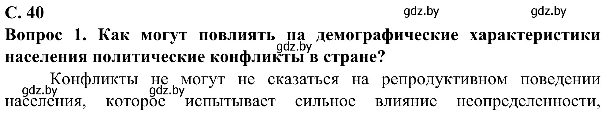 Решение  Поразмышляем (страница 40) гдз по географии 10 класс Антипова, Гузова, учебник