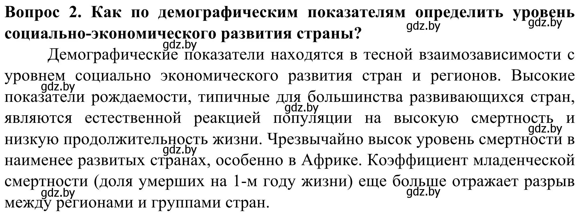 Решение  В мире всё взаимосвязано (страница 40) гдз по географии 10 класс Антипова, Гузова, учебник