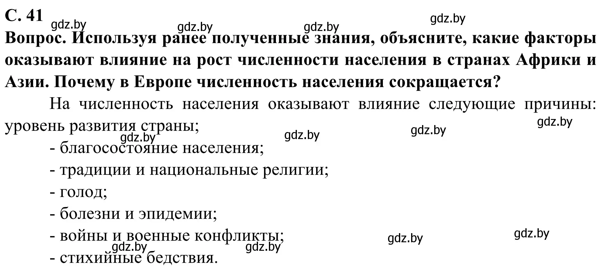 Решение  В мире всё взаимосвязано (страница 41) гдз по географии 10 класс Антипова, Гузова, учебник