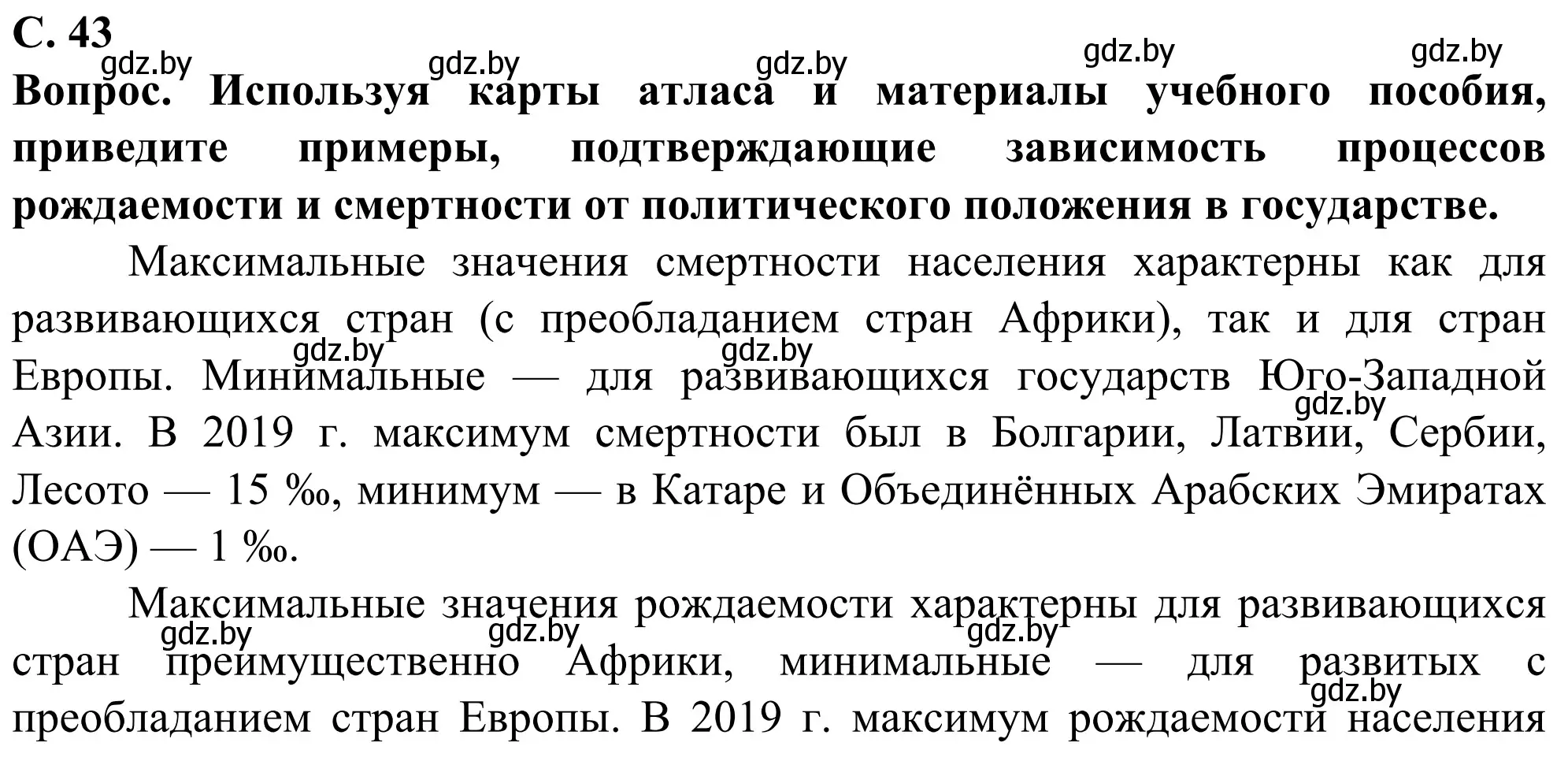 Решение  Поработаем с атласом (страница 43) гдз по географии 10 класс Антипова, Гузова, учебник