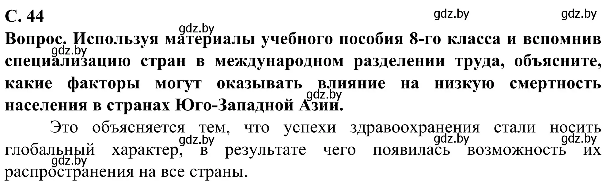 Решение  В мире всё взаимосвязано (страница 44) гдз по географии 10 класс Антипова, Гузова, учебник