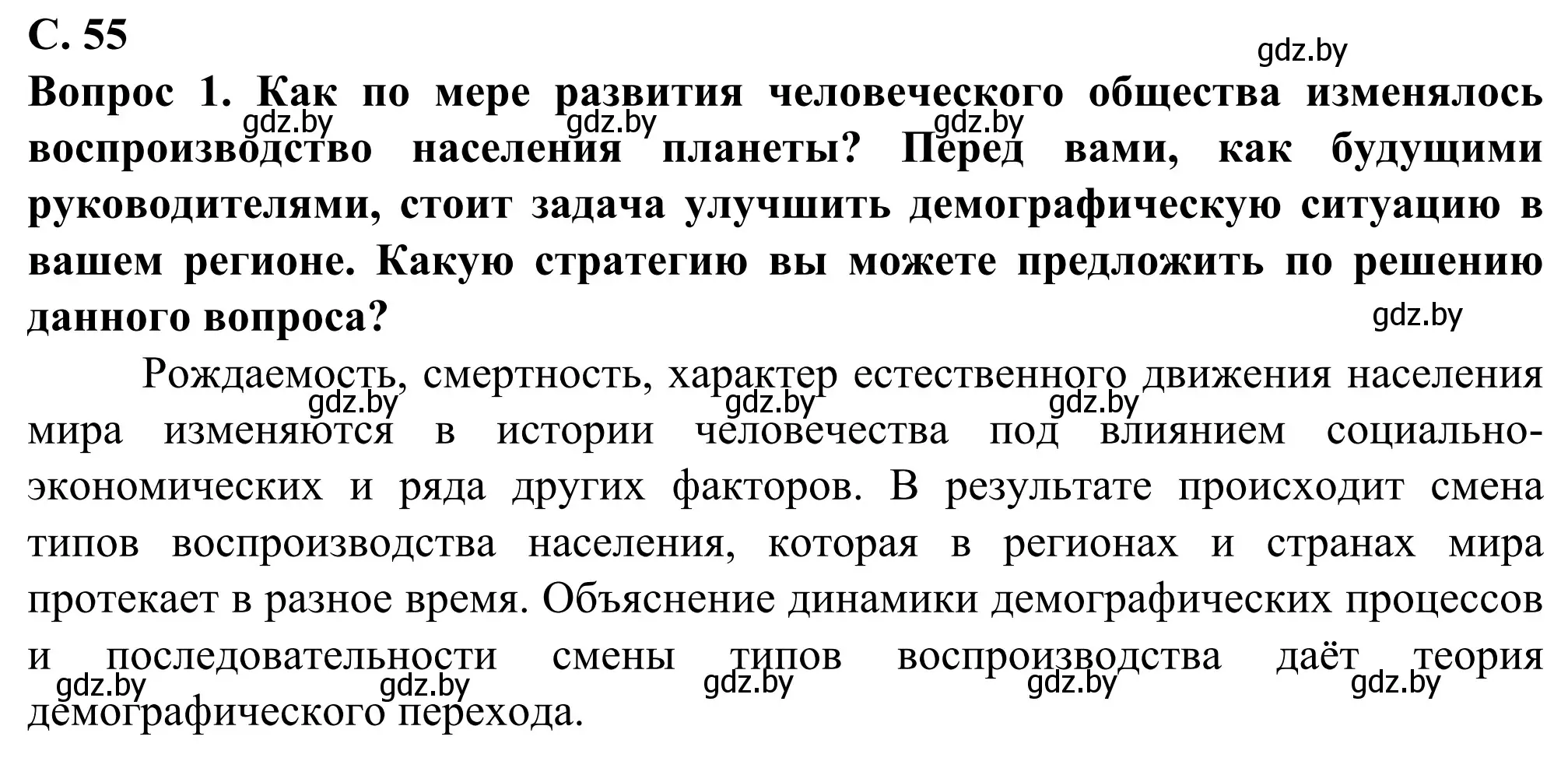 Решение  В мире всё взаимосвязано (страница 55) гдз по географии 10 класс Антипова, Гузова, учебник