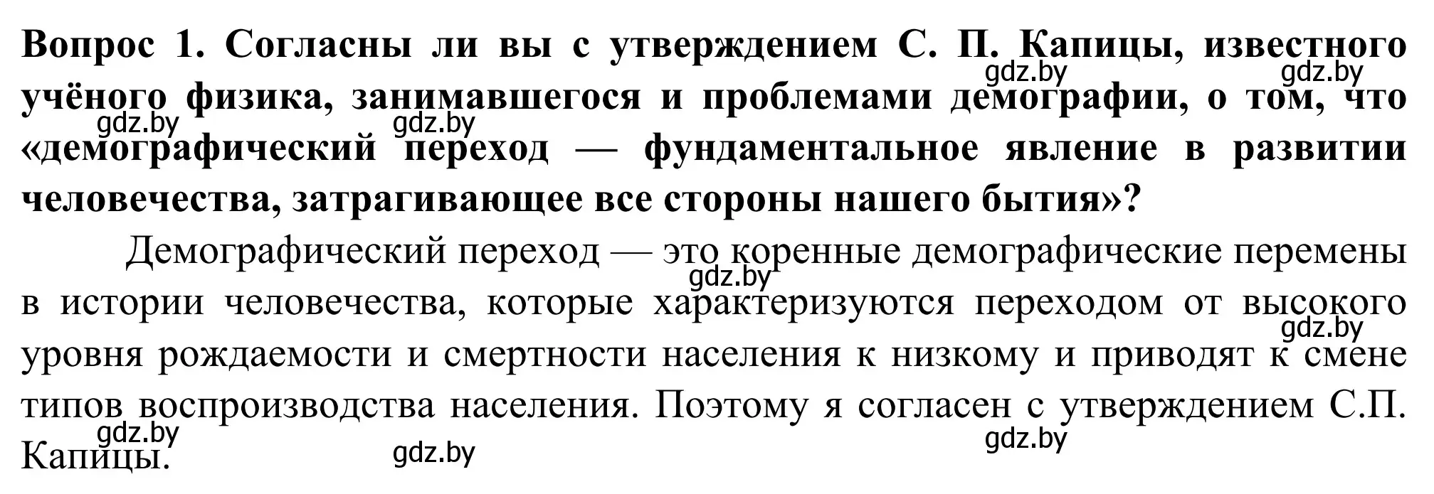 Решение  Поразмышляем (страница 56) гдз по географии 10 класс Антипова, Гузова, учебник