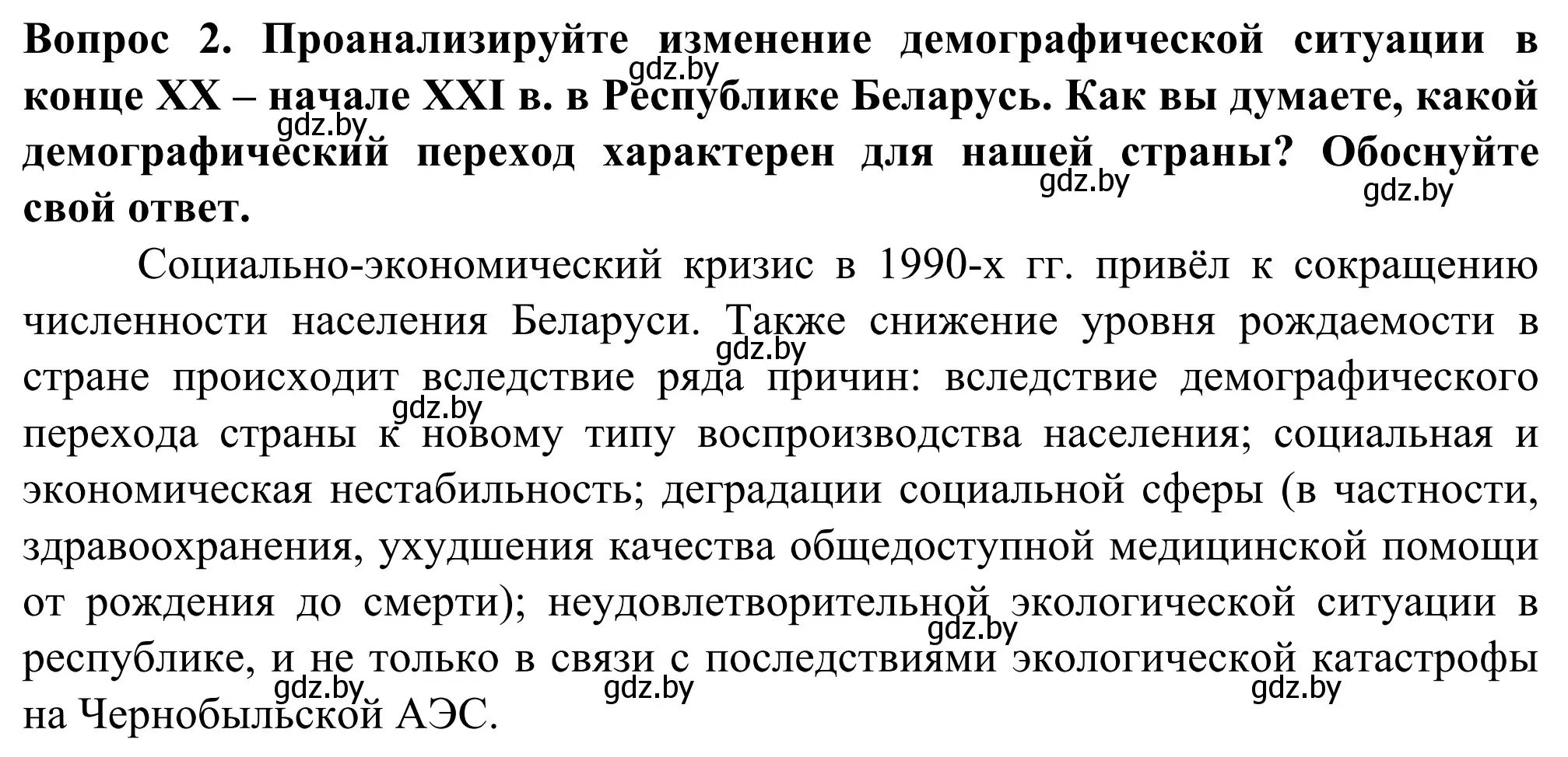 Решение  Мир и Беларусь (страница 56) гдз по географии 10 класс Антипова, Гузова, учебник