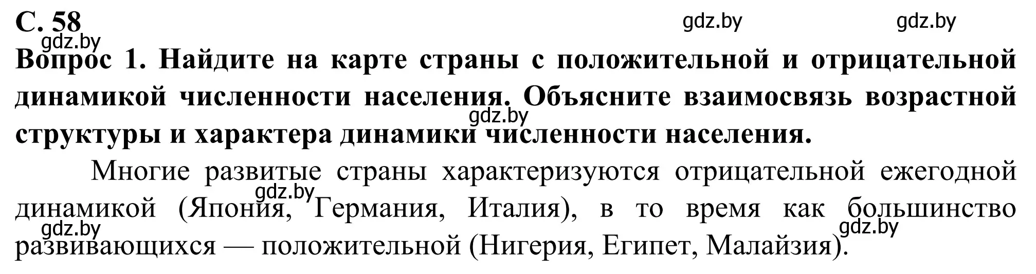 Решение  Поработаем с атласом (страница 58) гдз по географии 10 класс Антипова, Гузова, учебник