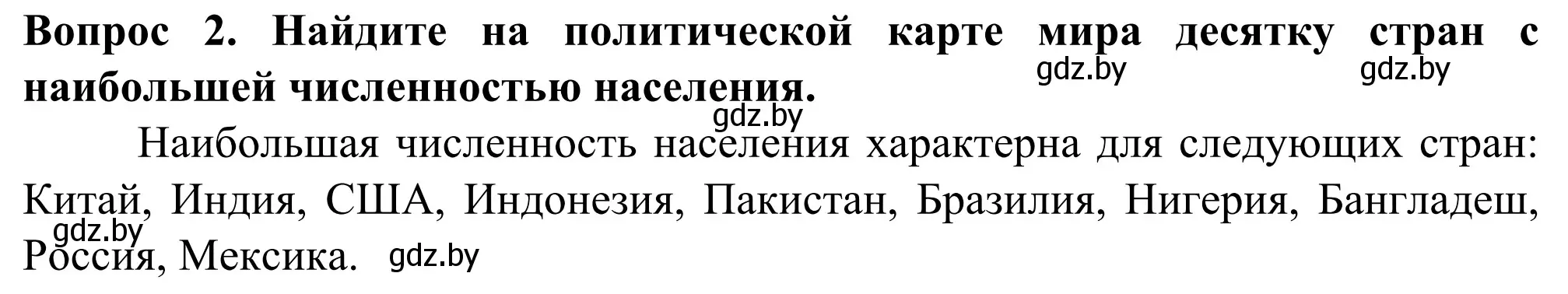 Решение  Поработаем с атласом (страница 58) гдз по географии 10 класс Антипова, Гузова, учебник