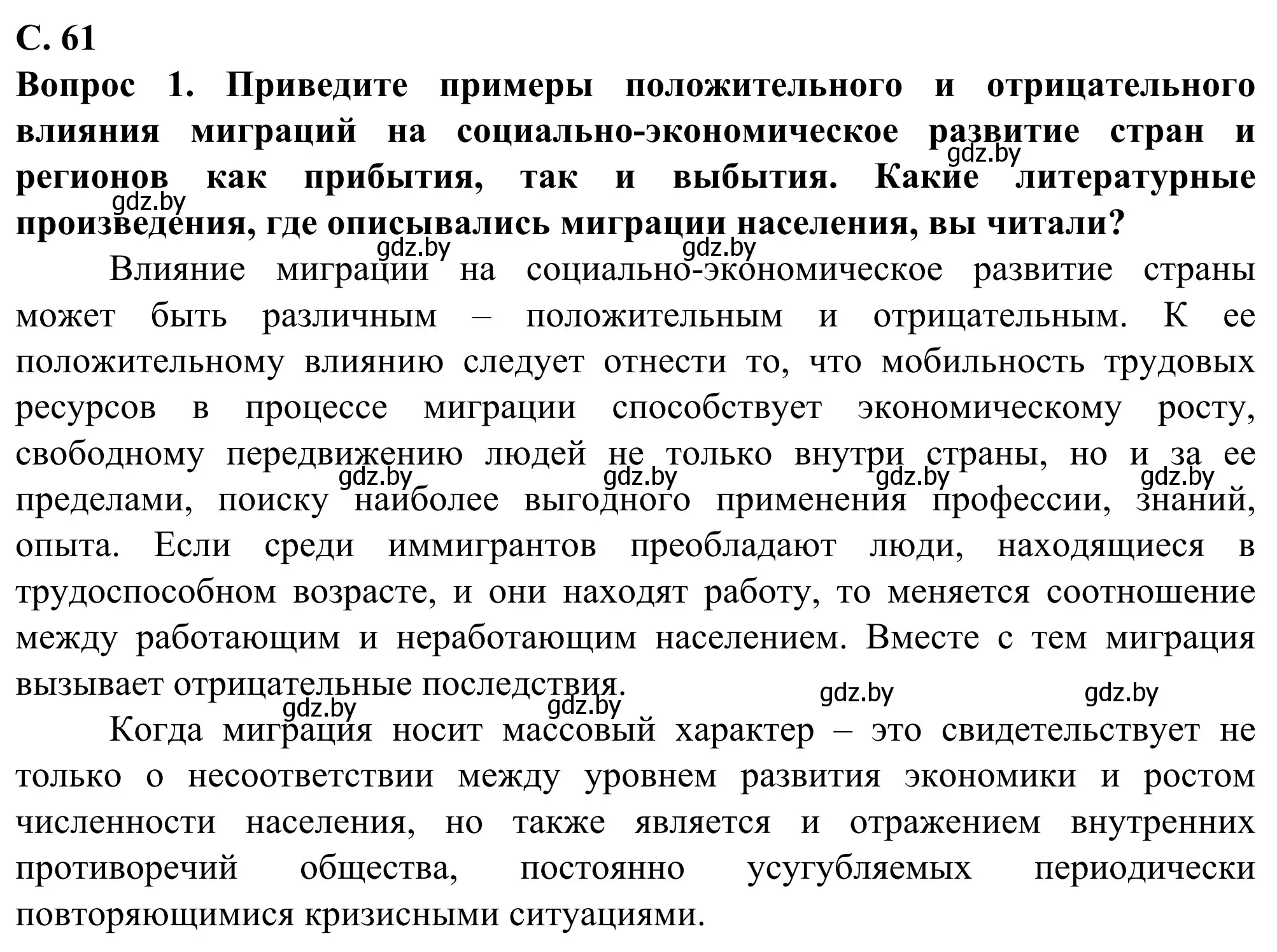 Решение  В мире всё взаимосвязано (страница 61) гдз по географии 10 класс Антипова, Гузова, учебник